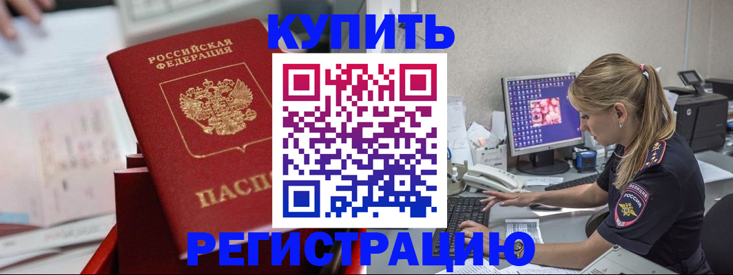 временная регистрация купить в Ковдоре